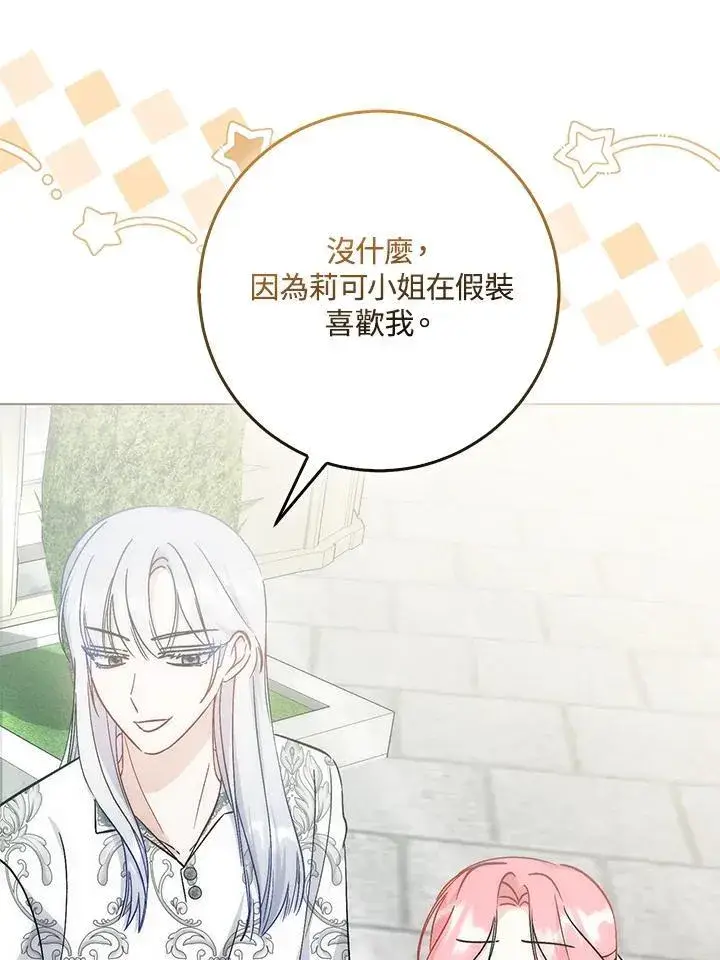 漫画《成为病弱女主角的妹妹》第38话第87张图