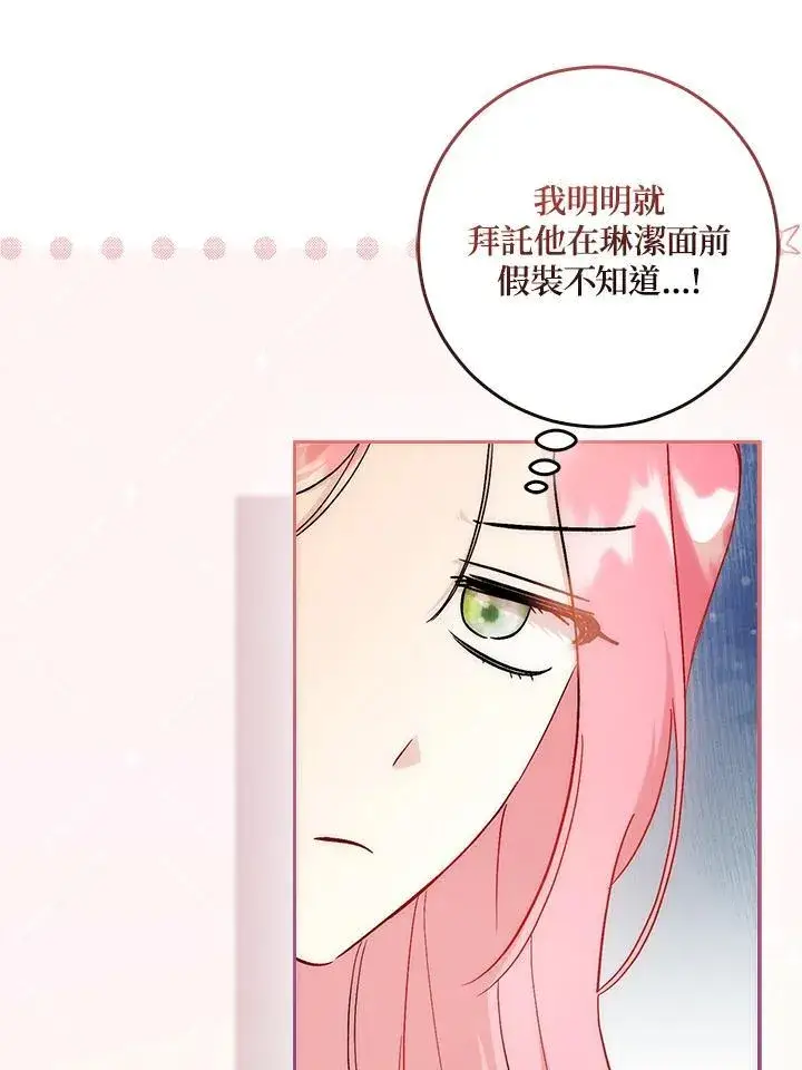 漫画《成为病弱女主角的妹妹》第38话第88张图
