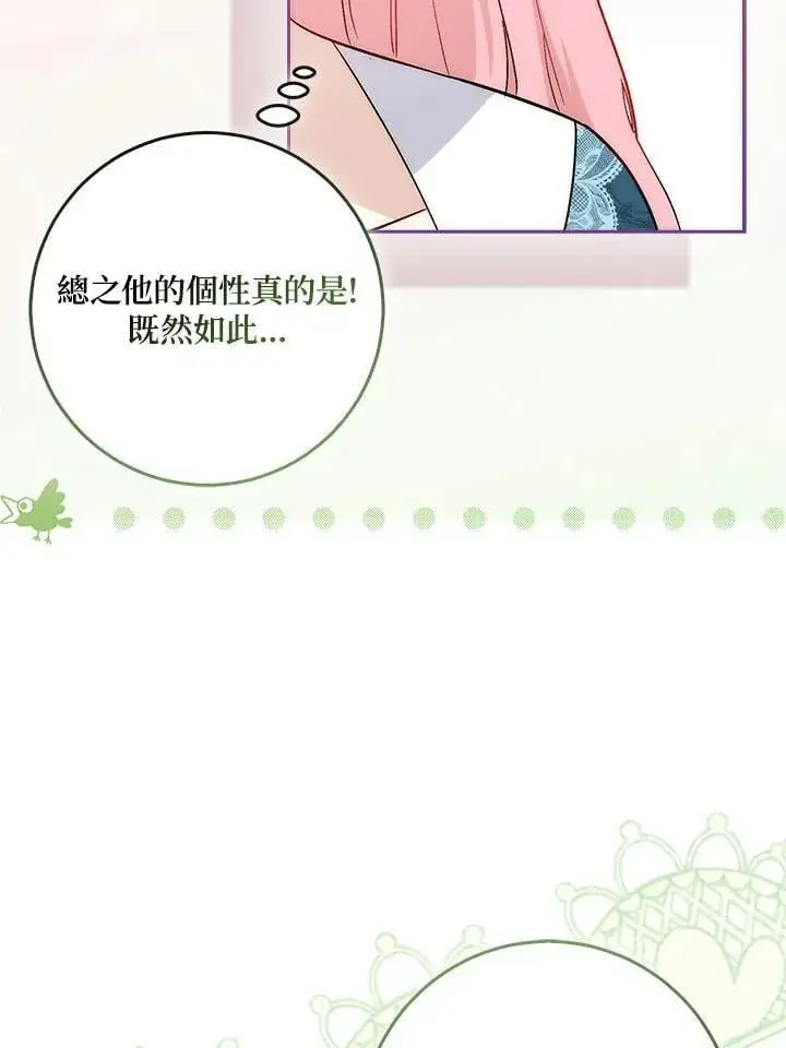 漫画《成为病弱女主角的妹妹》第38话第89张图