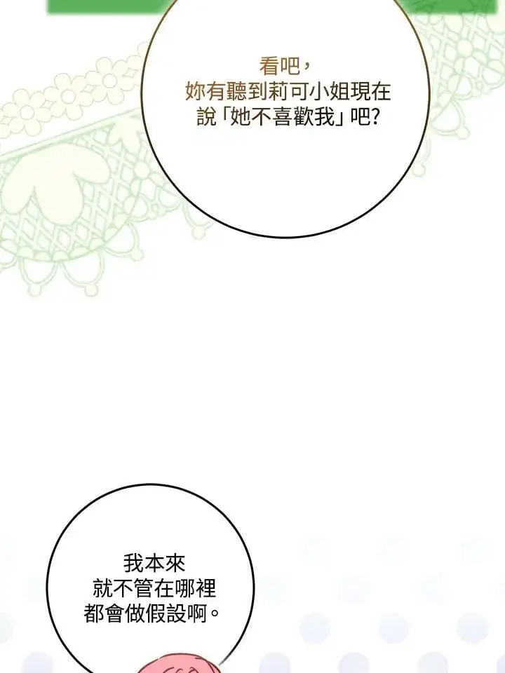 漫画《成为病弱女主角的妹妹》第38话第90张图