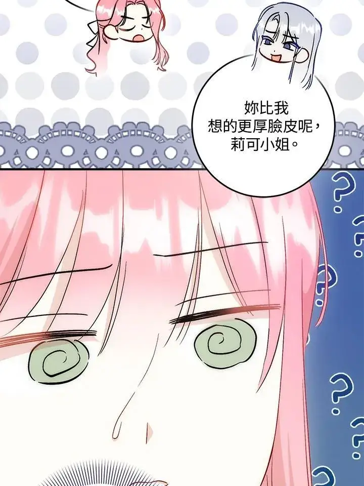 漫画《成为病弱女主角的妹妹》第38话第91张图