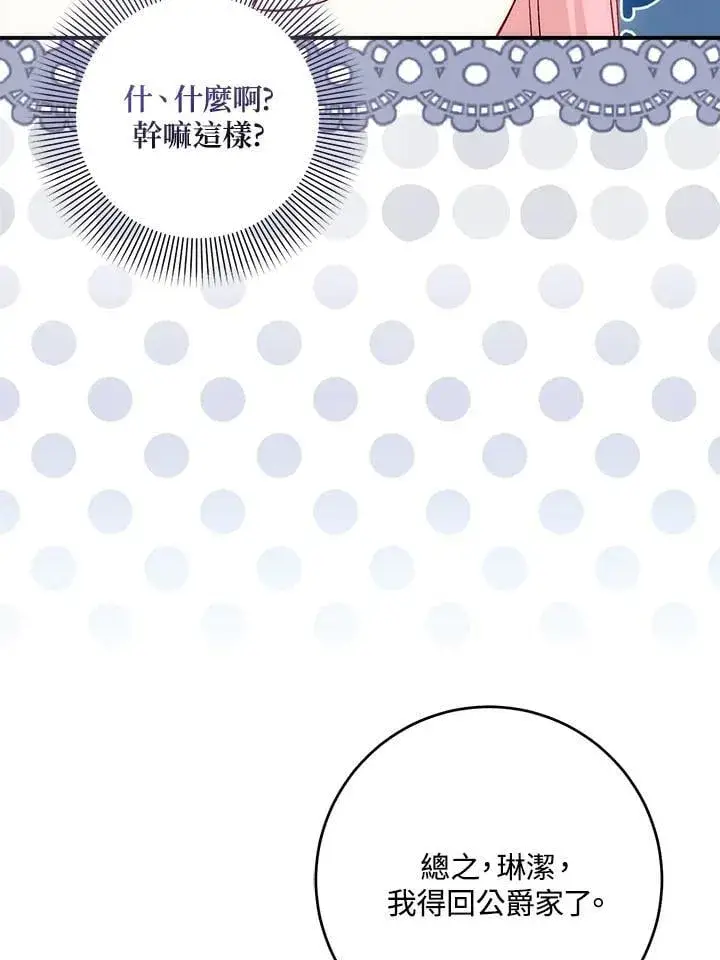 漫画《成为病弱女主角的妹妹》第38话第92张图