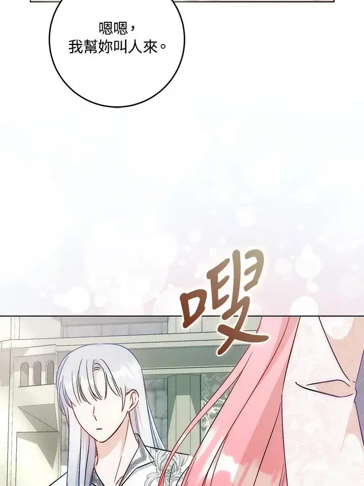 漫画《成为病弱女主角的妹妹》第38话第94张图