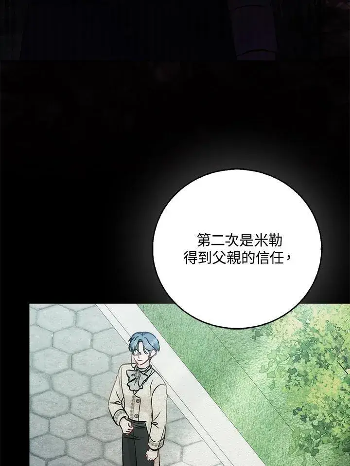 漫画《成为病弱女主角的妹妹》第40话第41张图