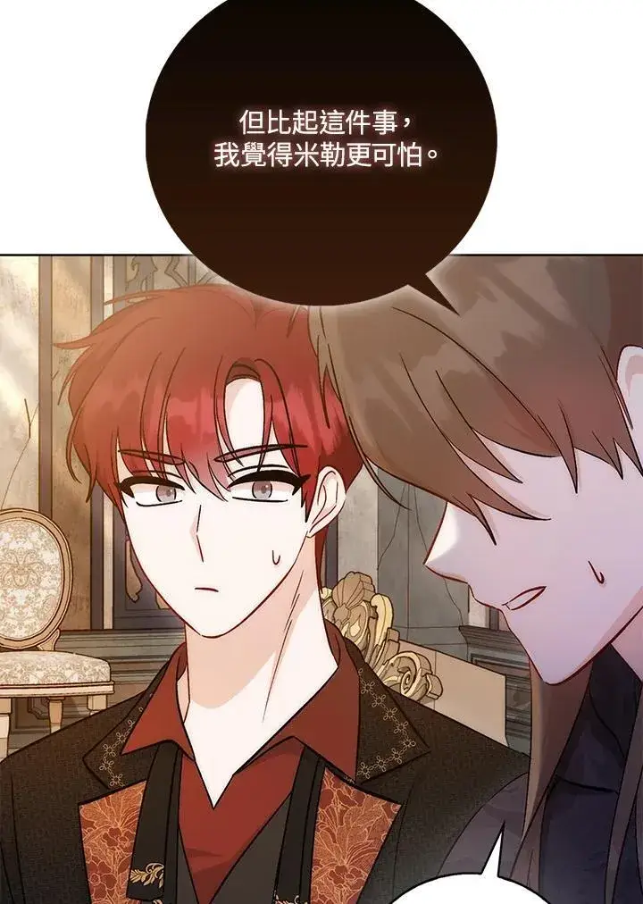 漫画《成为病弱女主角的妹妹》第40话第45张图