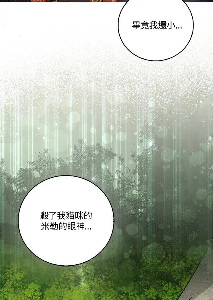 漫画《成为病弱女主角的妹妹》第40话第46张图