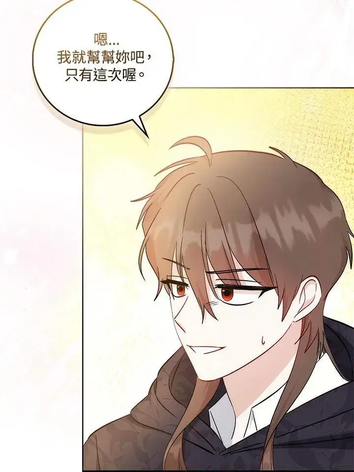 漫画《成为病弱女主角的妹妹》第40话第71张图