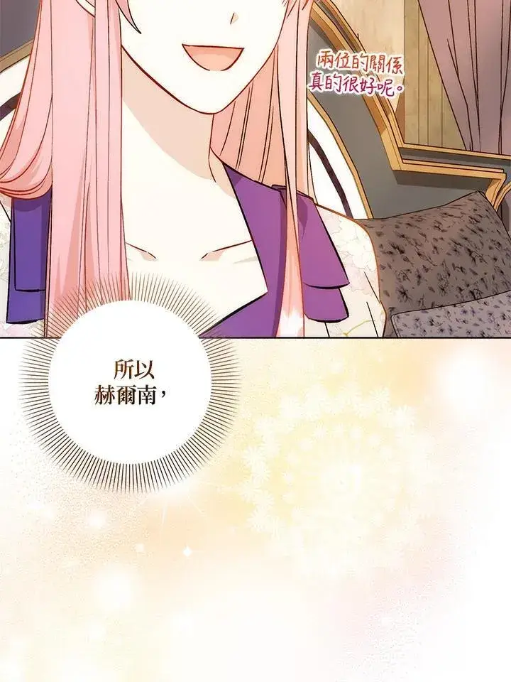 漫画《成为病弱女主角的妹妹》第40话第79张图