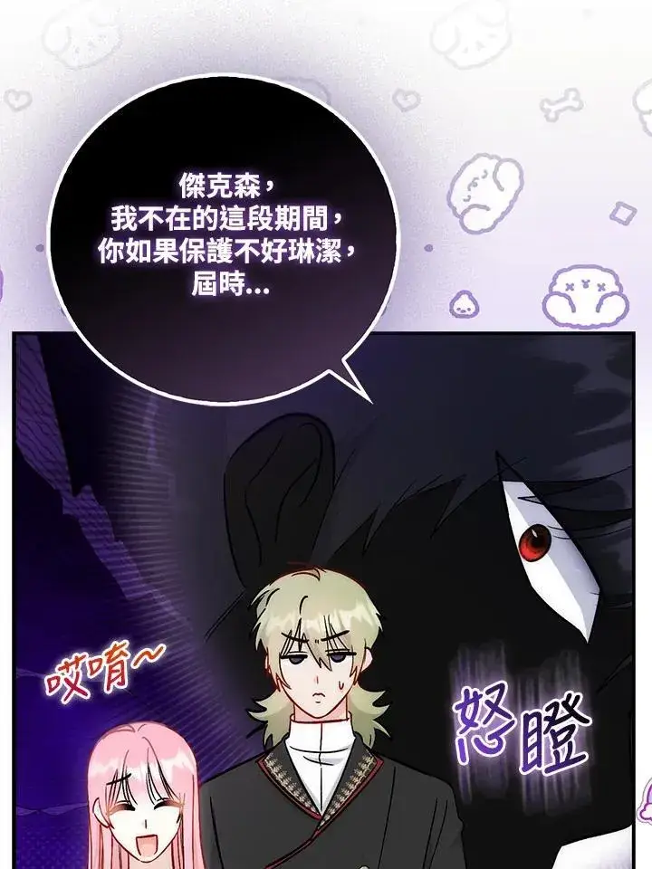 漫画《成为病弱女主角的妹妹》第40话第84张图