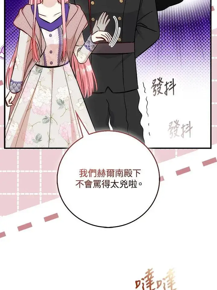漫画《成为病弱女主角的妹妹》第40话第85张图