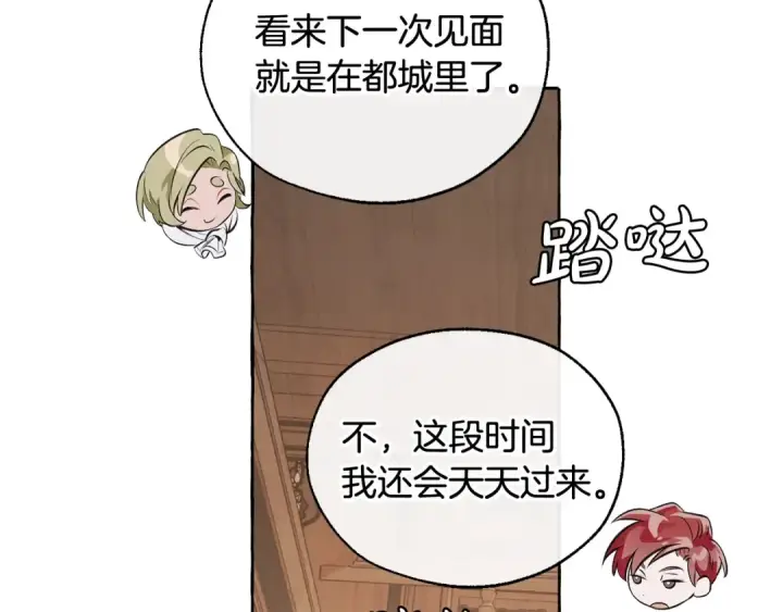 漫画《成为伯爵家的废物》第11话 真是个冤家第110张图