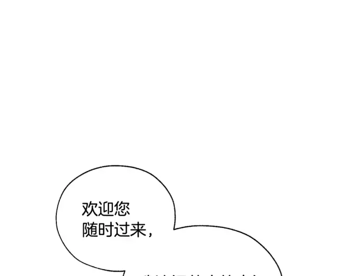 漫画《成为伯爵家的废物》第11话 真是个冤家第113张图