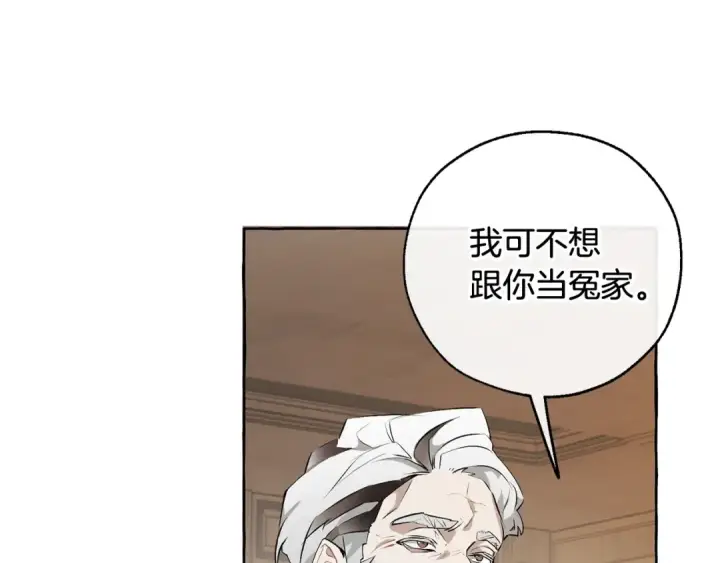 漫画《成为伯爵家的废物》第11话 真是个冤家第119张图