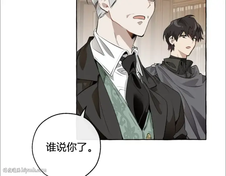 漫画《成为伯爵家的废物》第11话 真是个冤家第120张图
