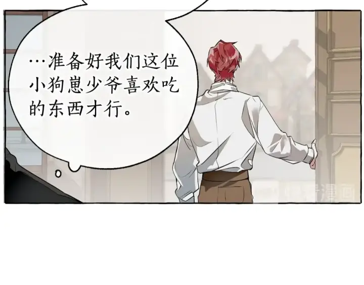 漫画《成为伯爵家的废物》第11话 真是个冤家第122张图