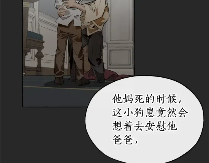 漫画《成为伯爵家的废物》第11话 真是个冤家第126张图
