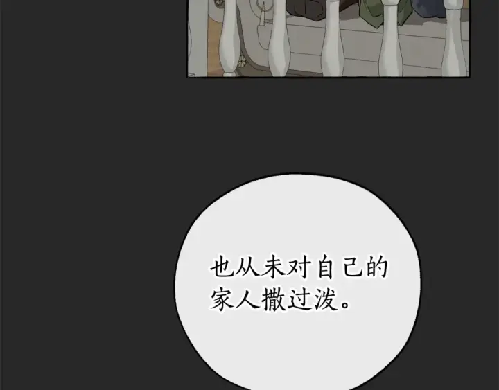 漫画《成为伯爵家的废物》第11话 真是个冤家第129张图