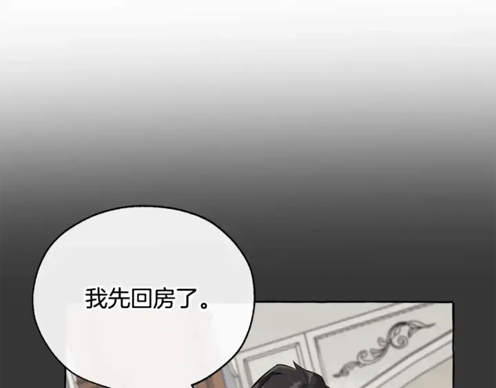 漫画《成为伯爵家的废物》第11话 真是个冤家第145张图