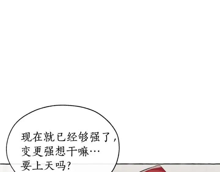 漫画《成为伯爵家的废物》第11话 真是个冤家第148张图