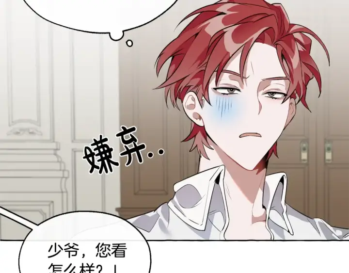 漫画《成为伯爵家的废物》第11话 真是个冤家第149张图