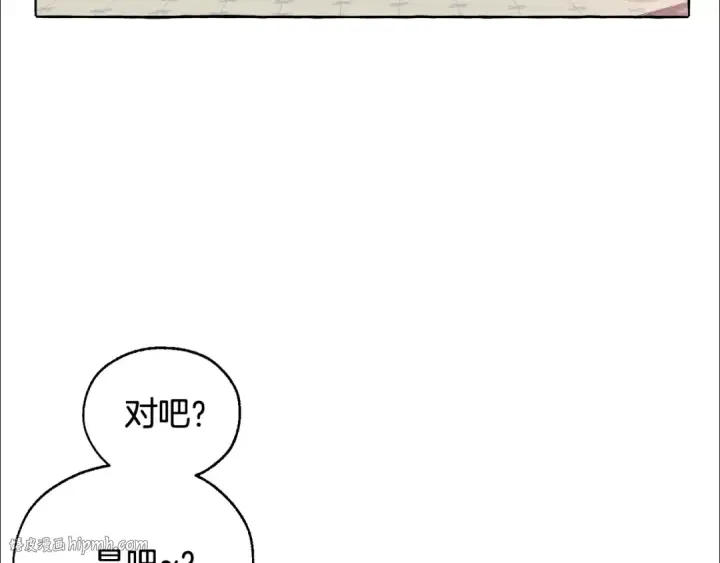 漫画《成为伯爵家的废物》第11话 真是个冤家第152张图