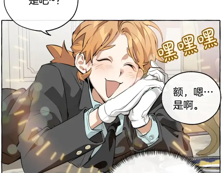 漫画《成为伯爵家的废物》第11话 真是个冤家第153张图