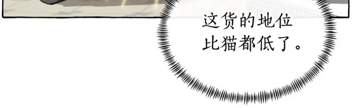 漫画《成为伯爵家的废物》第11话 真是个冤家第154张图