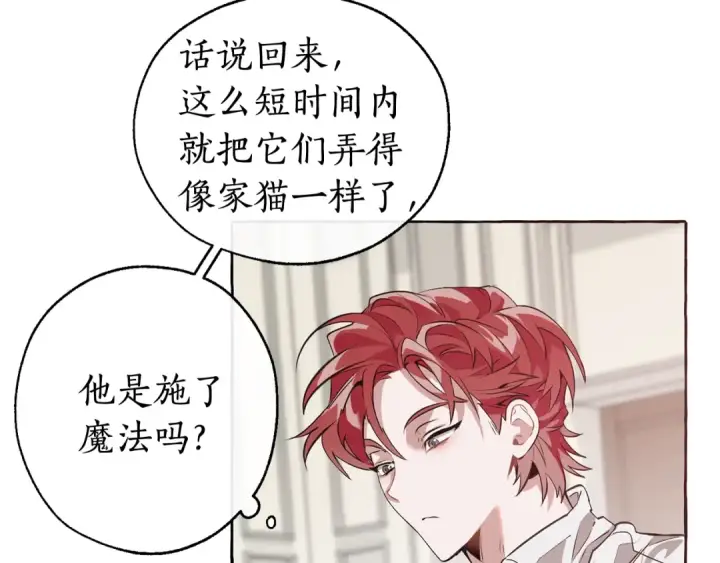 漫画《成为伯爵家的废物》第11话 真是个冤家第156张图