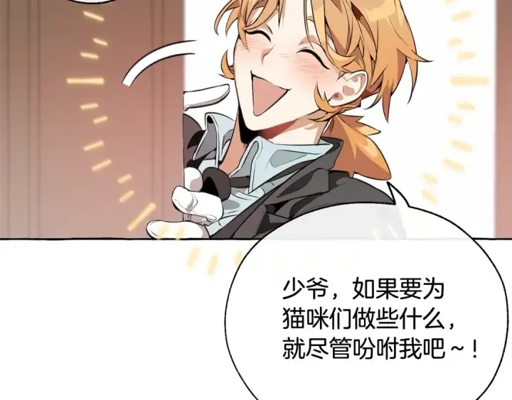 漫画《成为伯爵家的废物》第11话 真是个冤家第161张图