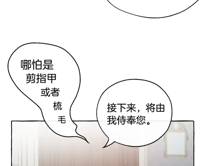 漫画《成为伯爵家的废物》第11话 真是个冤家第162张图
