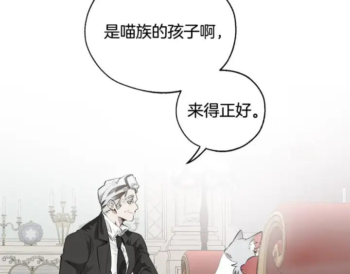 漫画《成为伯爵家的废物》第11话 真是个冤家第169张图