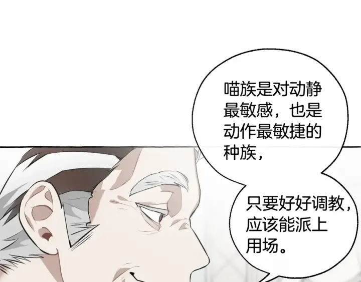 漫画《成为伯爵家的废物》第11话 真是个冤家第173张图