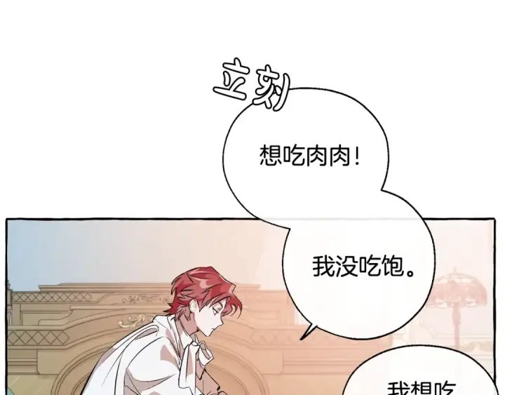 漫画《成为伯爵家的废物》第11话 真是个冤家第185张图