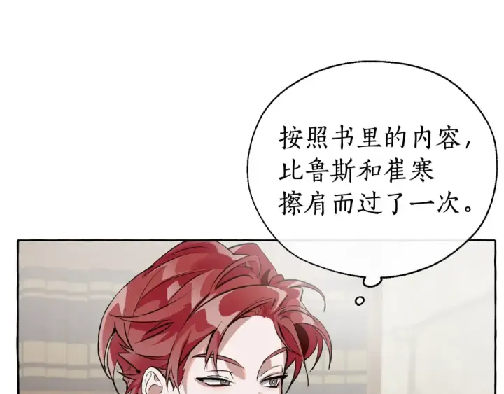 漫画《成为伯爵家的废物》第11话 真是个冤家第22张图