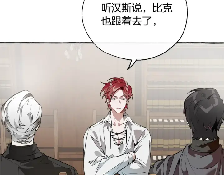 漫画《成为伯爵家的废物》第11话 真是个冤家第30张图