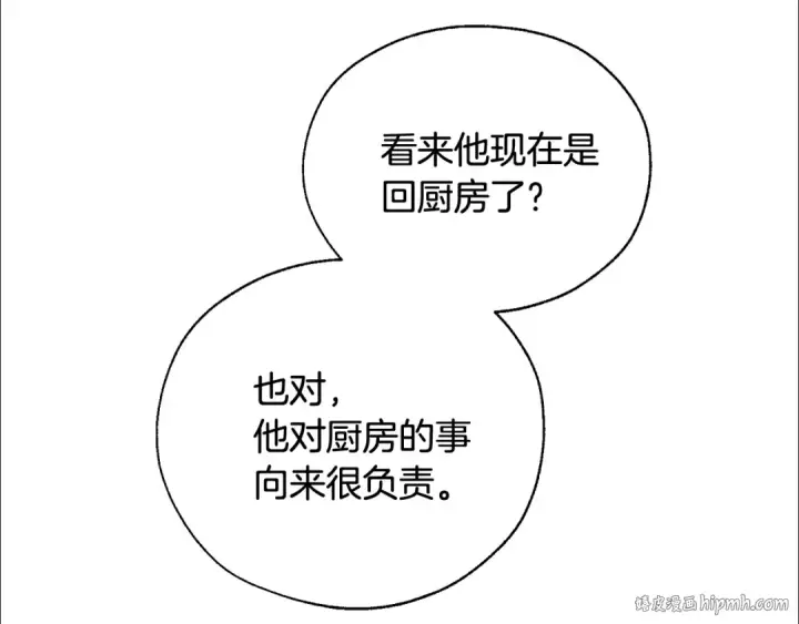 漫画《成为伯爵家的废物》第11话 真是个冤家第32张图