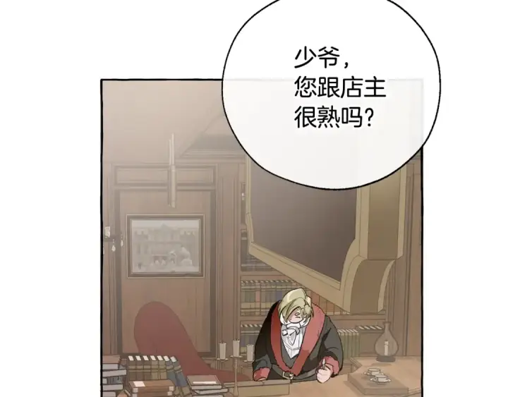 漫画《成为伯爵家的废物》第11话 真是个冤家第34张图