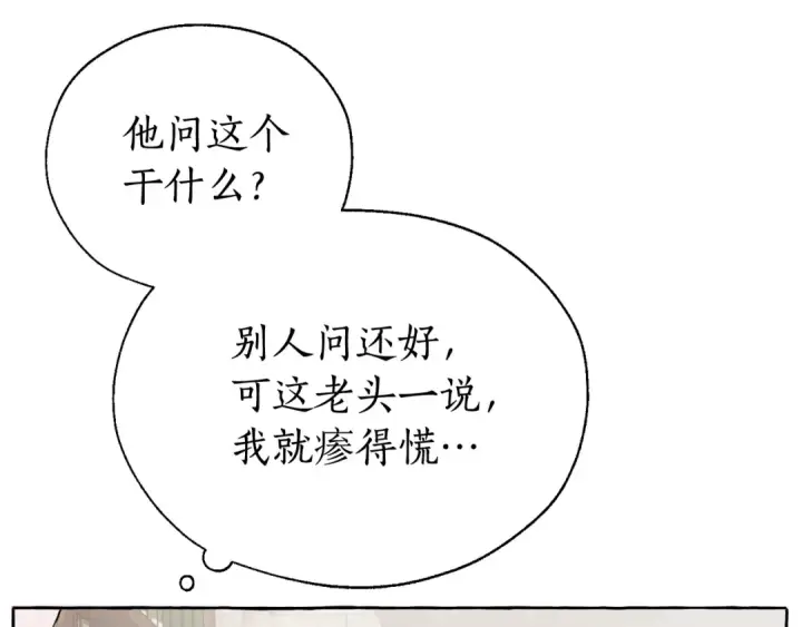 漫画《成为伯爵家的废物》第11话 真是个冤家第39张图