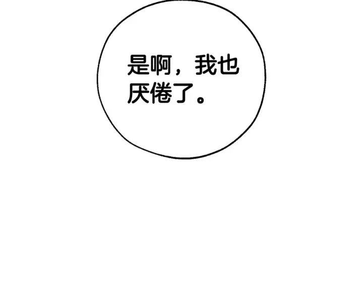 漫画《成为伯爵家的废物》第11话 真是个冤家第4张图