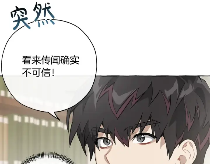 漫画《成为伯爵家的废物》第11话 真是个冤家第42张图
