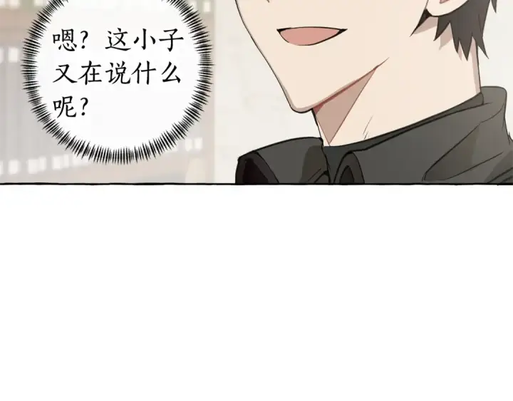 漫画《成为伯爵家的废物》第11话 真是个冤家第43张图