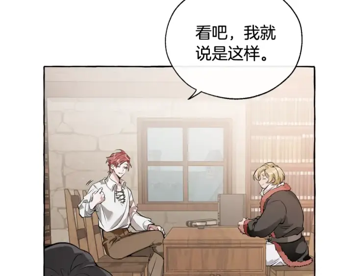 漫画《成为伯爵家的废物》第11话 真是个冤家第6张图