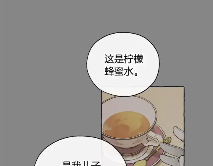 漫画《成为伯爵家的废物》第11话 真是个冤家第61张图