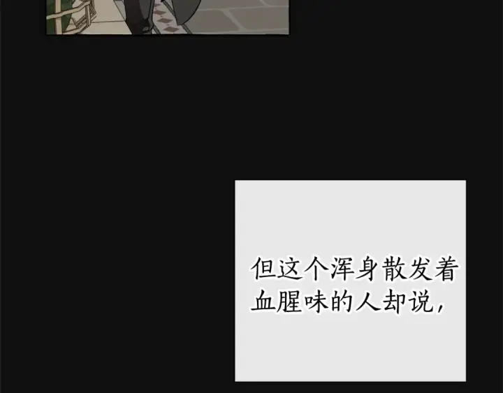 漫画《成为伯爵家的废物》第11话 真是个冤家第81张图