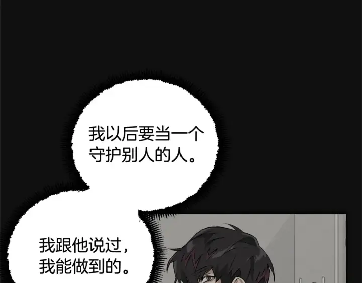 漫画《成为伯爵家的废物》第11话 真是个冤家第82张图