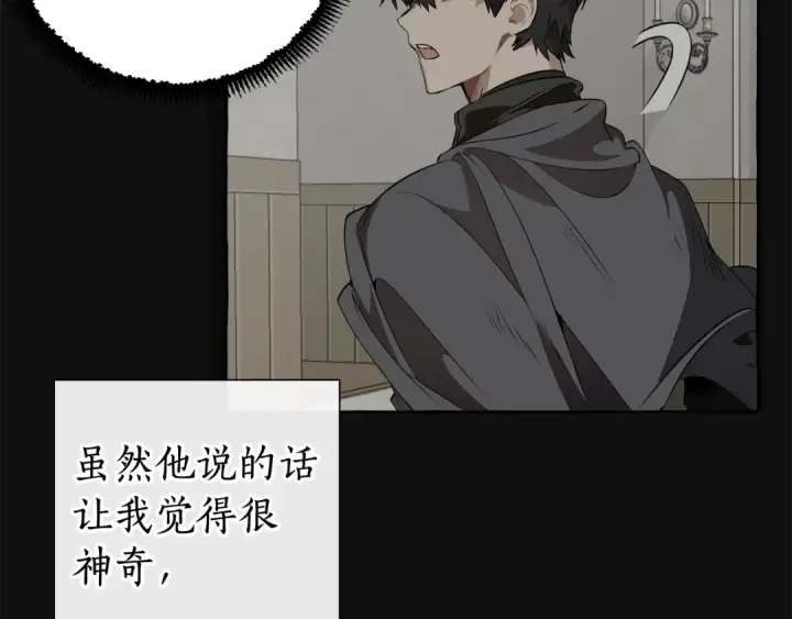 漫画《成为伯爵家的废物》第11话 真是个冤家第83张图