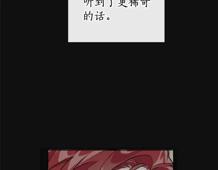 漫画《成为伯爵家的废物》第11话 真是个冤家第85张图