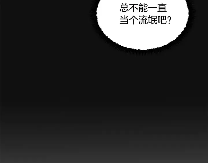 漫画《成为伯爵家的废物》第11话 真是个冤家第87张图