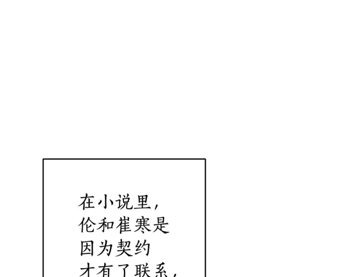 漫画《成为伯爵家的废物》第11话 真是个冤家第94张图