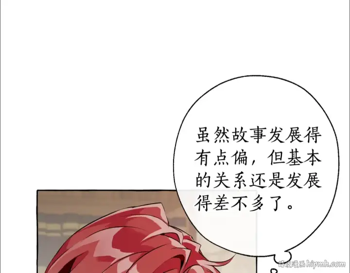 漫画《成为伯爵家的废物》第11话 真是个冤家第96张图